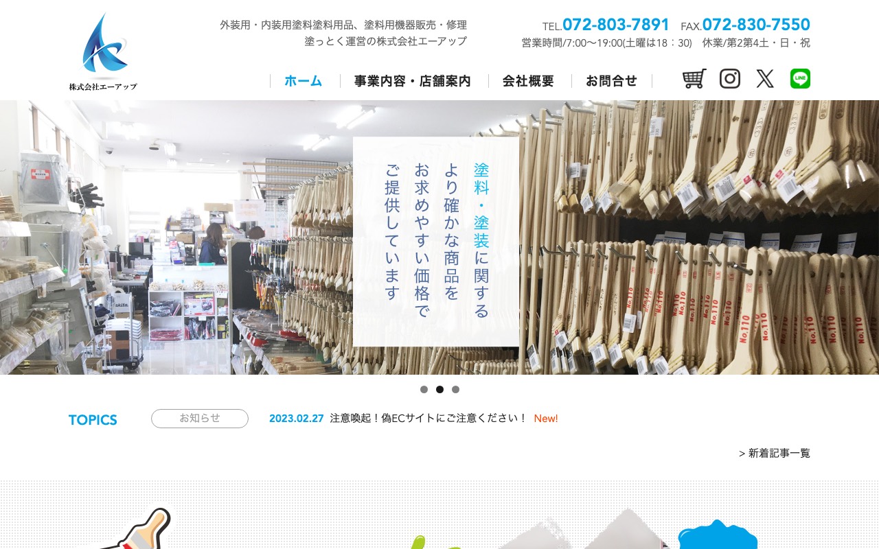 塗っとくの公式サイト