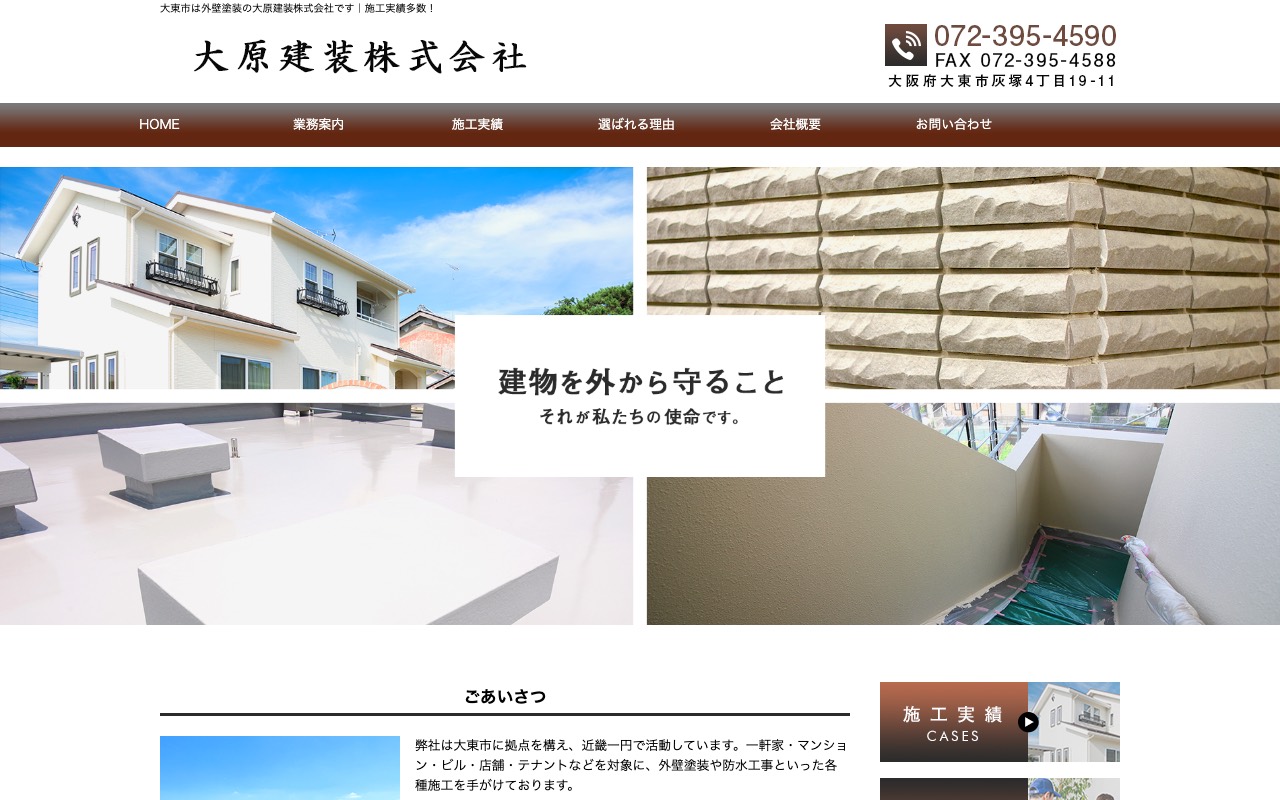 大原建装株式会社の公式サイト