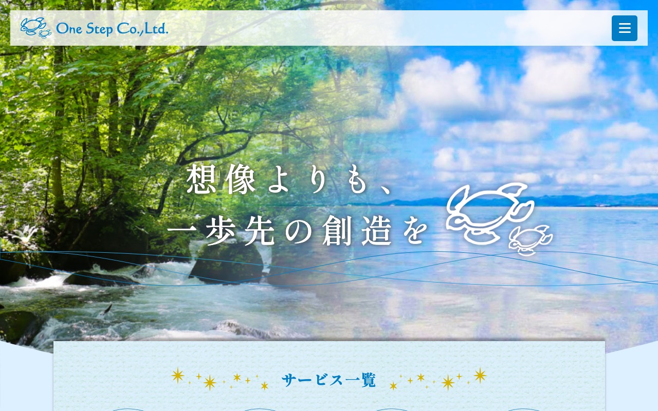 One Stepの公式サイト