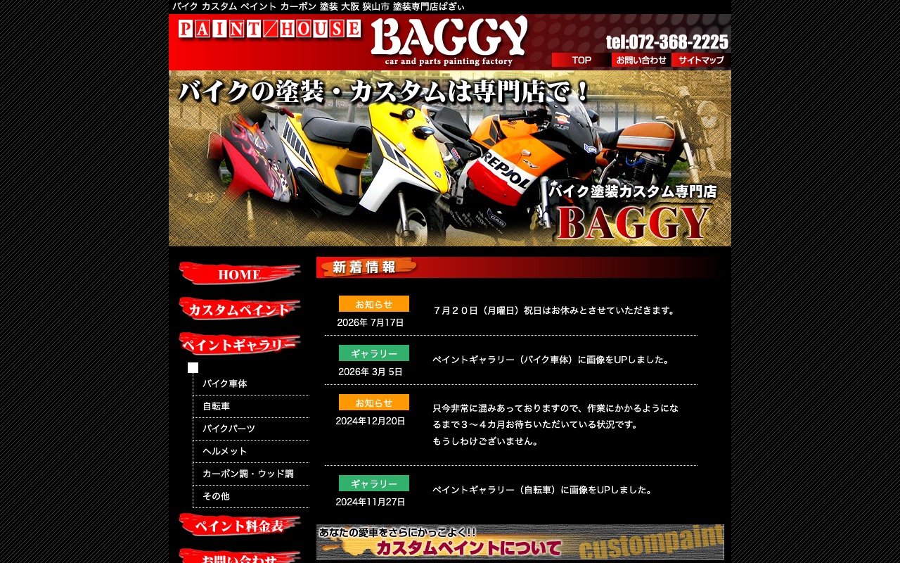ペイントハウスバギーの公式サイト