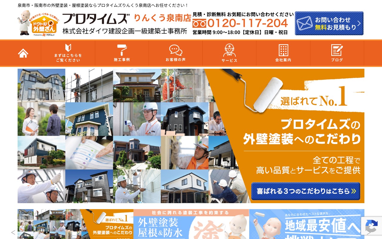 プロタイムズりんくう泉南店｜株式会社ダイワ建設企画の公式サイト