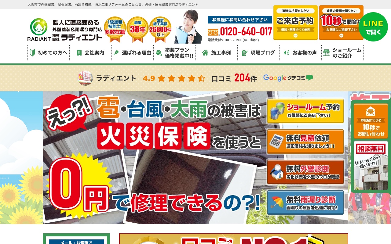 株式会社ラディエントの公式サイト