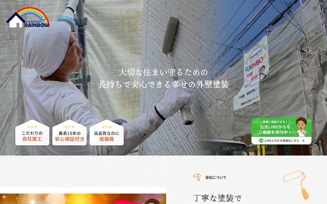 株式会社RAINBOWの公式サイト