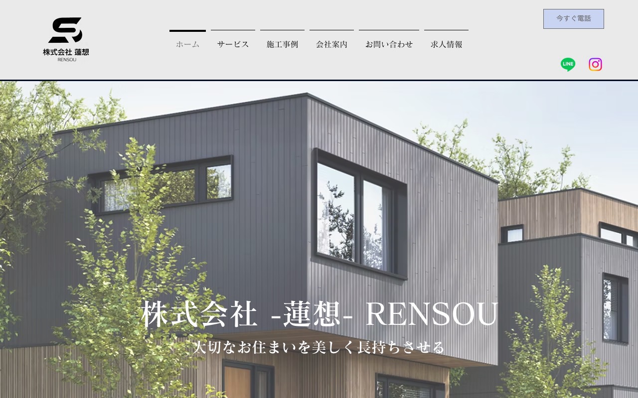 株式会社 蓮想の公式サイト