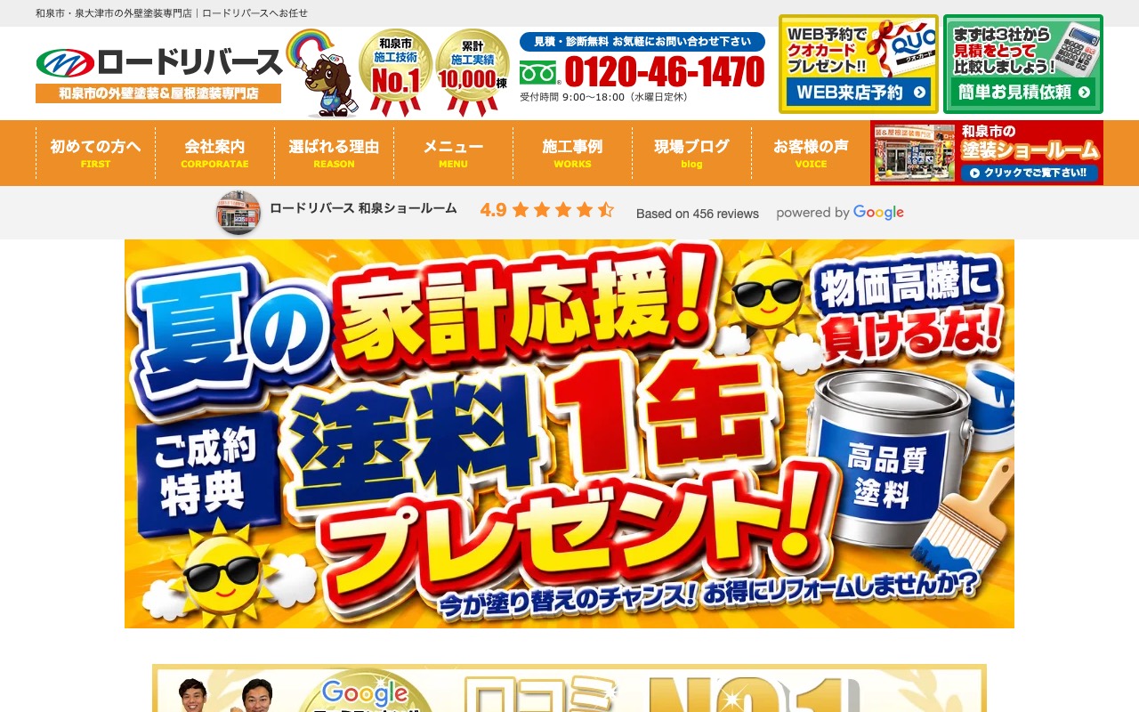株式会社ロードリバースの公式サイト
