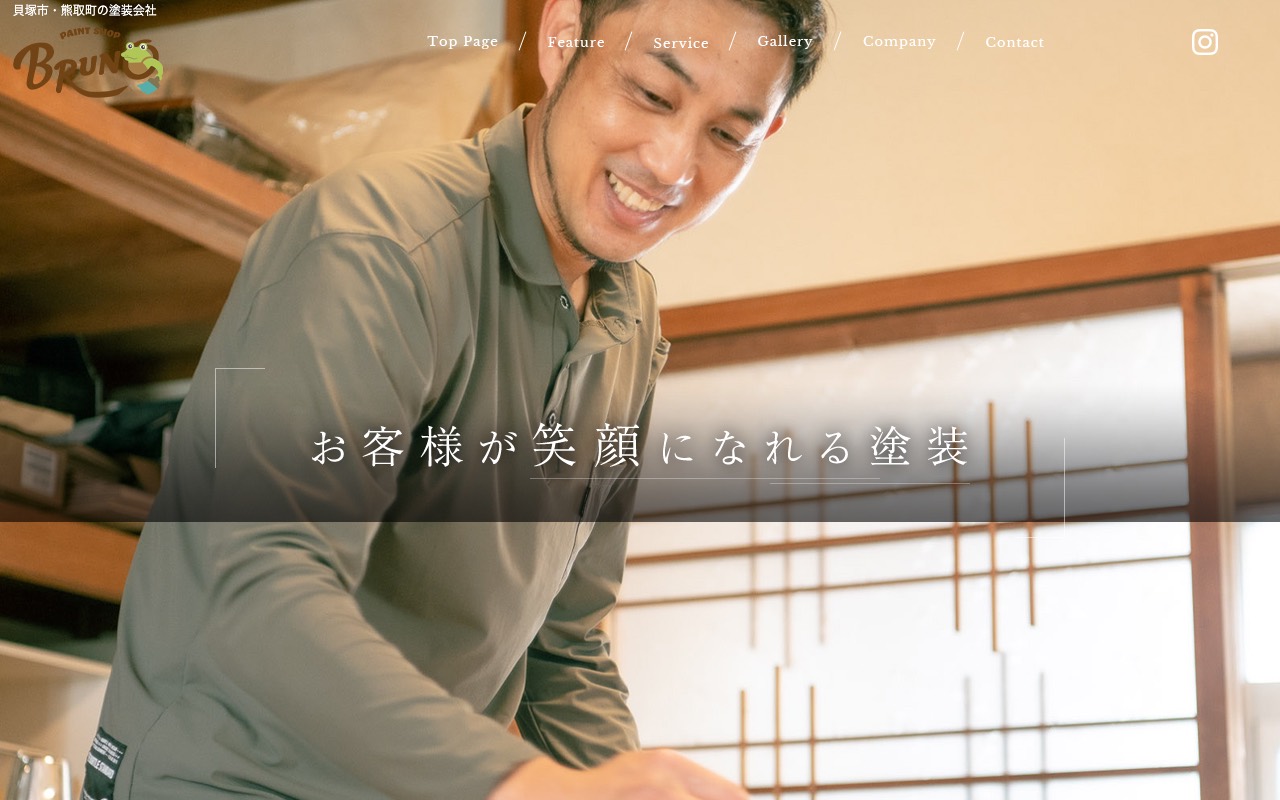 BRUNOの公式サイト