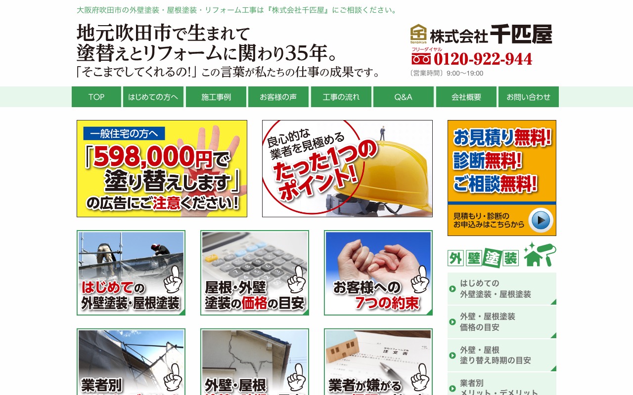 株式会社千匹屋の公式サイト