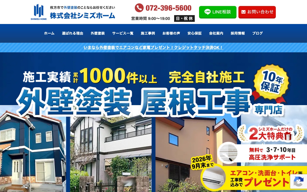 株式会社シミズホームの公式サイト