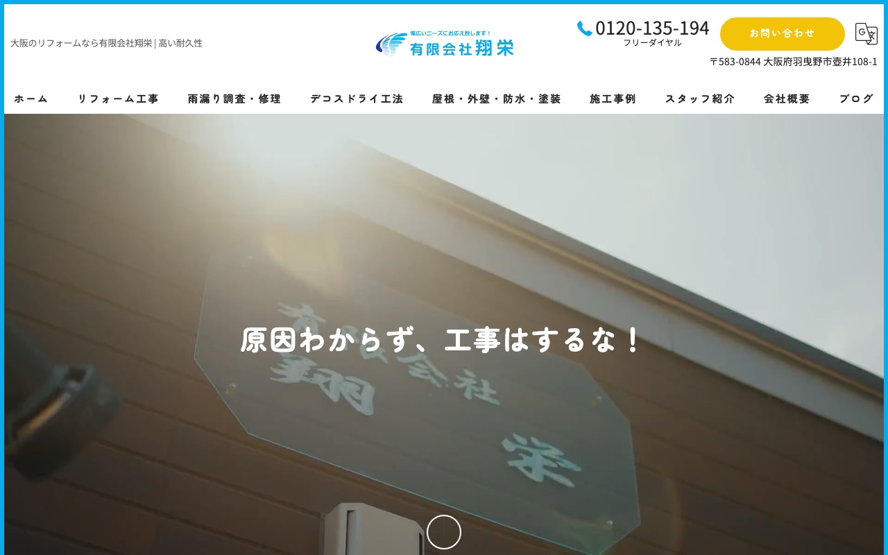 有限会社翔栄の公式サイト