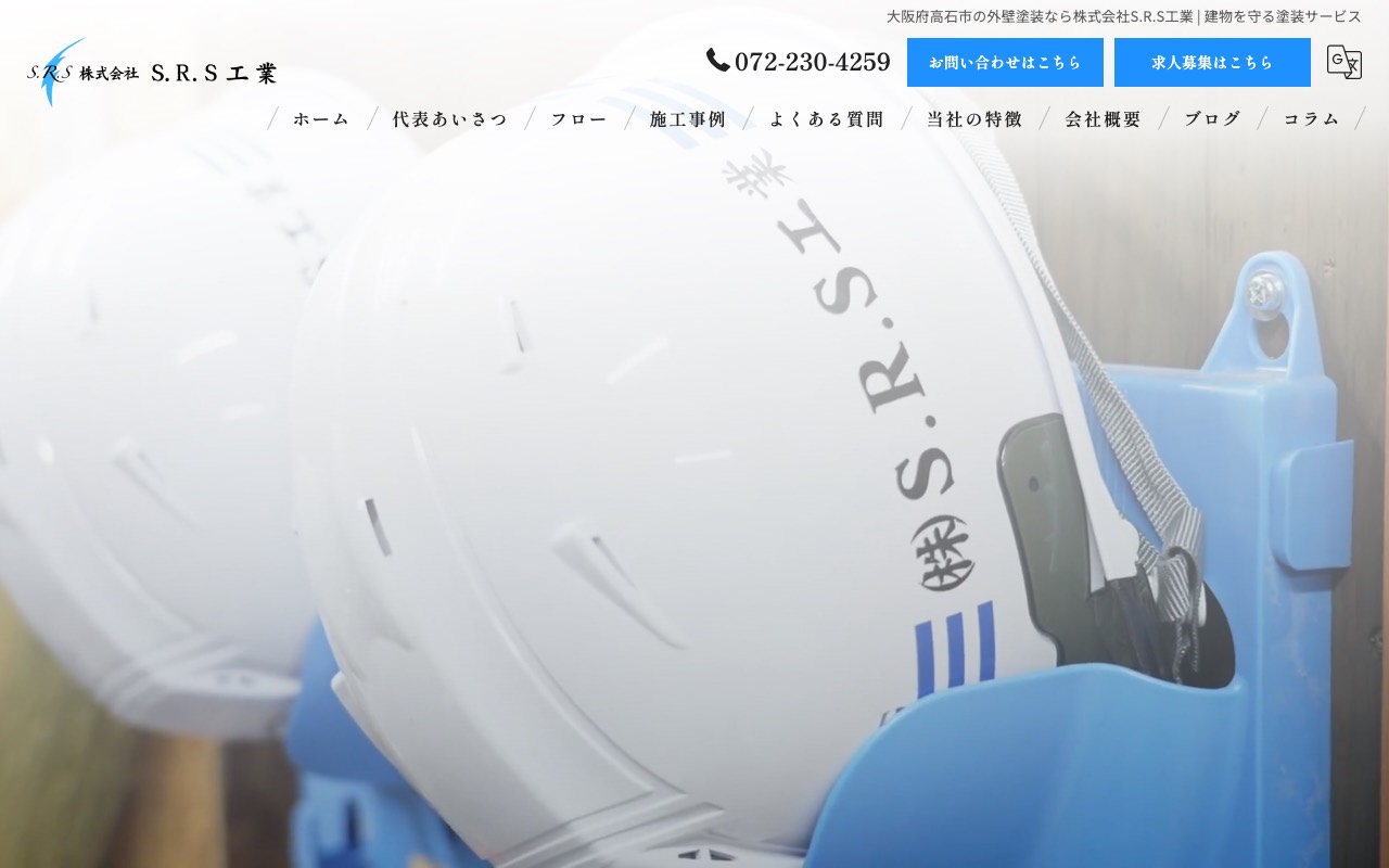 株式会社 S.R.S工業の公式サイト
