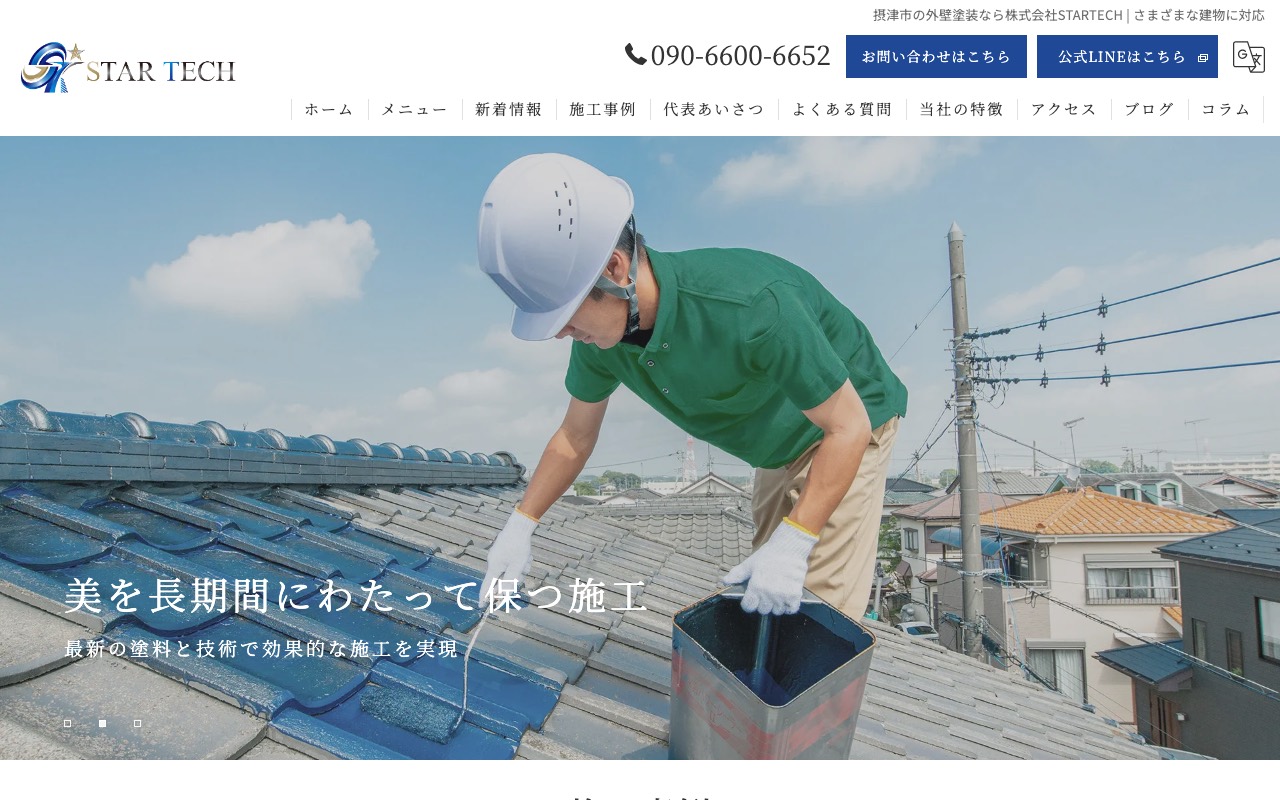 株式会社STARTECHの公式サイト