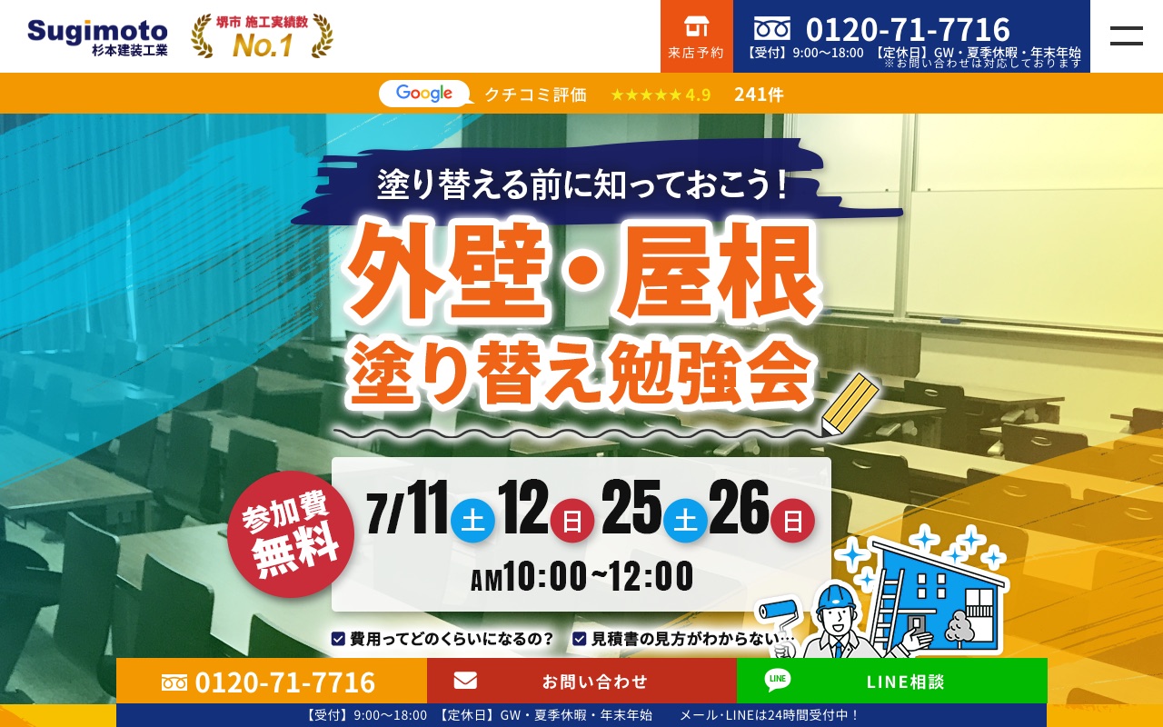 株式会社杉本建装工業の公式サイト
