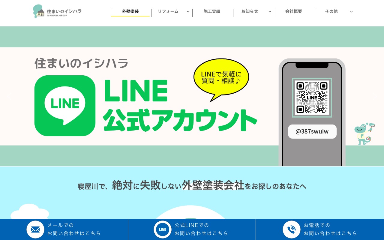 住まいのイシハラ 石原グループ株式会社の公式サイト