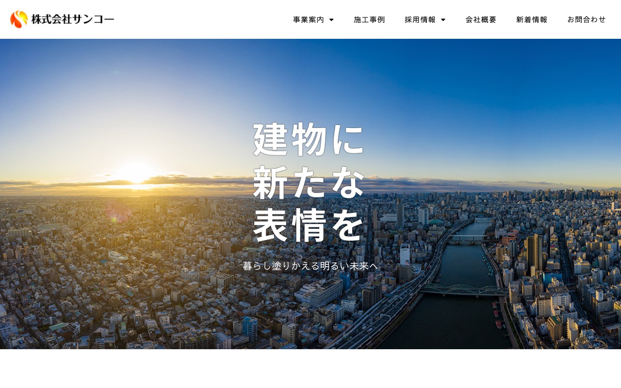 株式会社サンコーの公式サイト