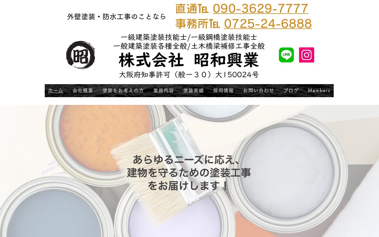 株式会社昭和興業の公式サイト