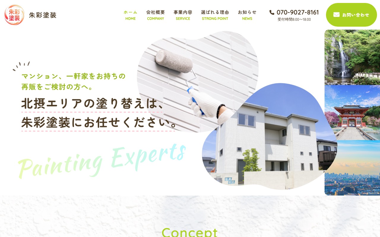 朱彩塗装の公式サイト