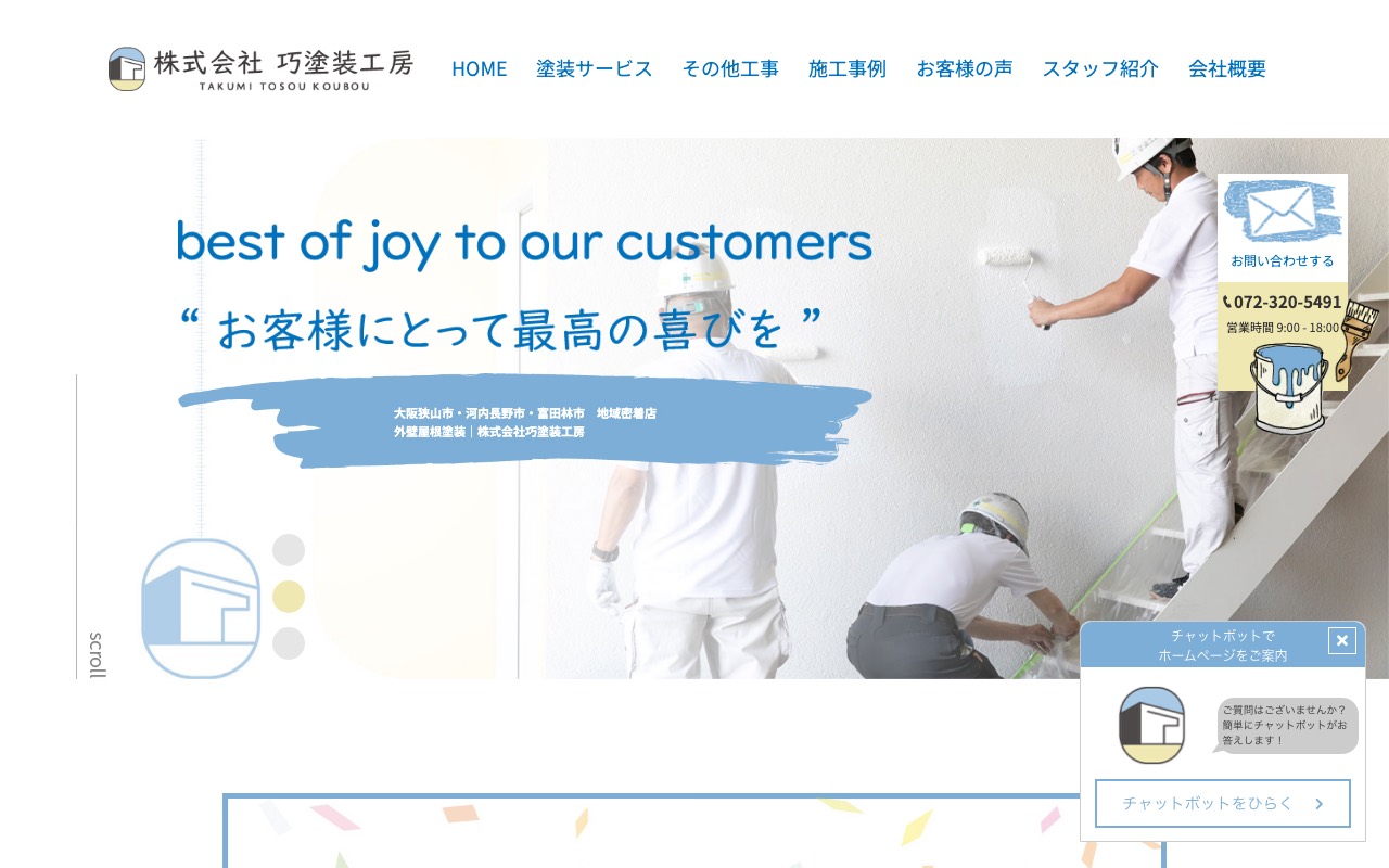 株式会社 巧塗装工房の公式サイト