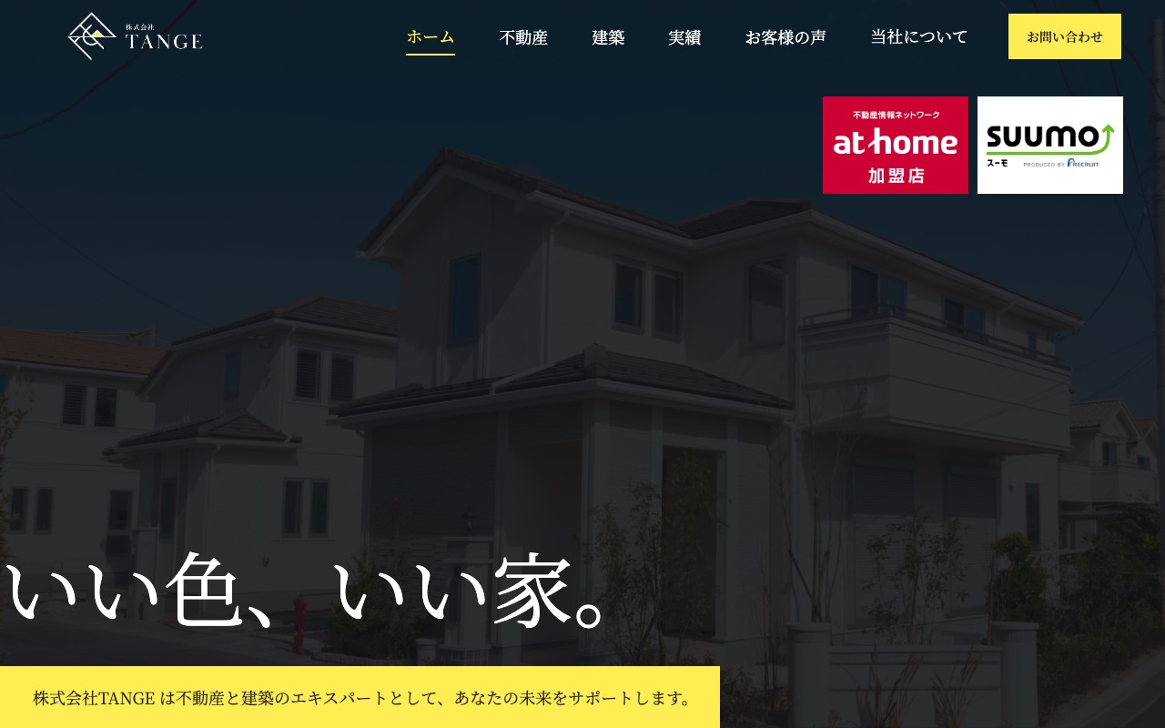 株式会社TANGEの公式サイト