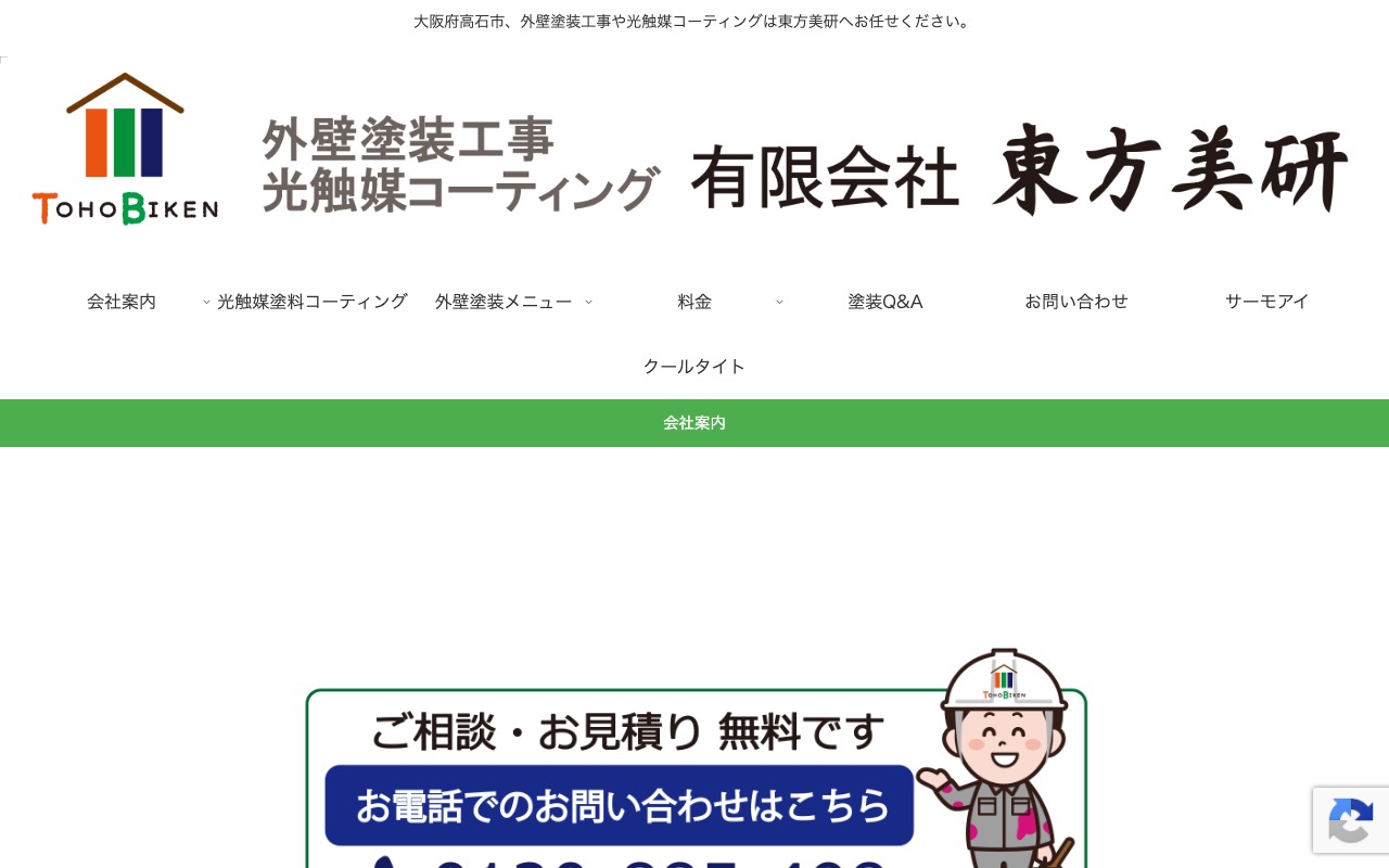 （有）東方美研の公式サイト