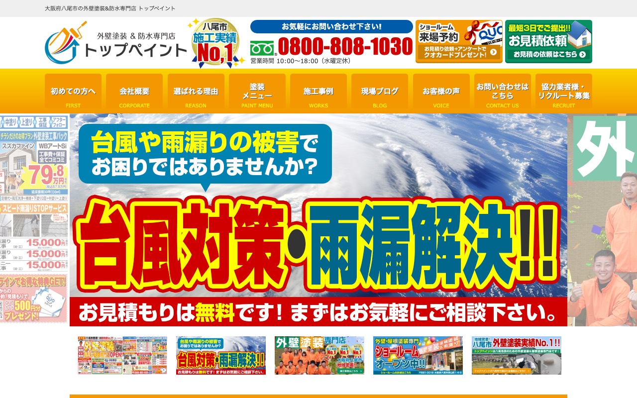 トップペイントの公式サイト