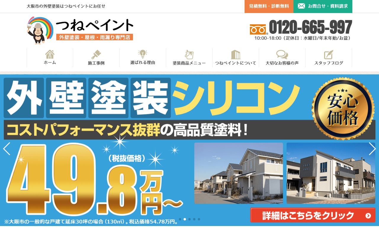 株式会社巧塗装工房（つねペイント）の公式サイト