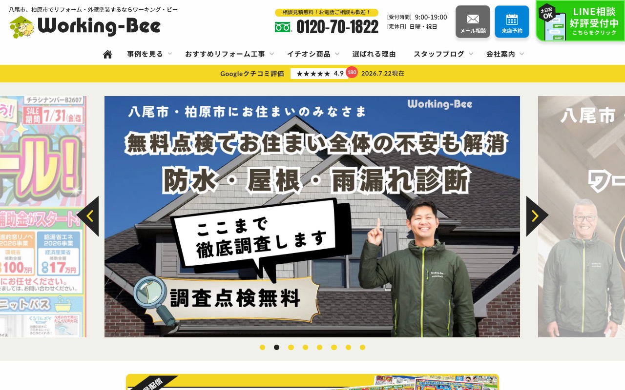 ワーキング・ビーの公式サイト