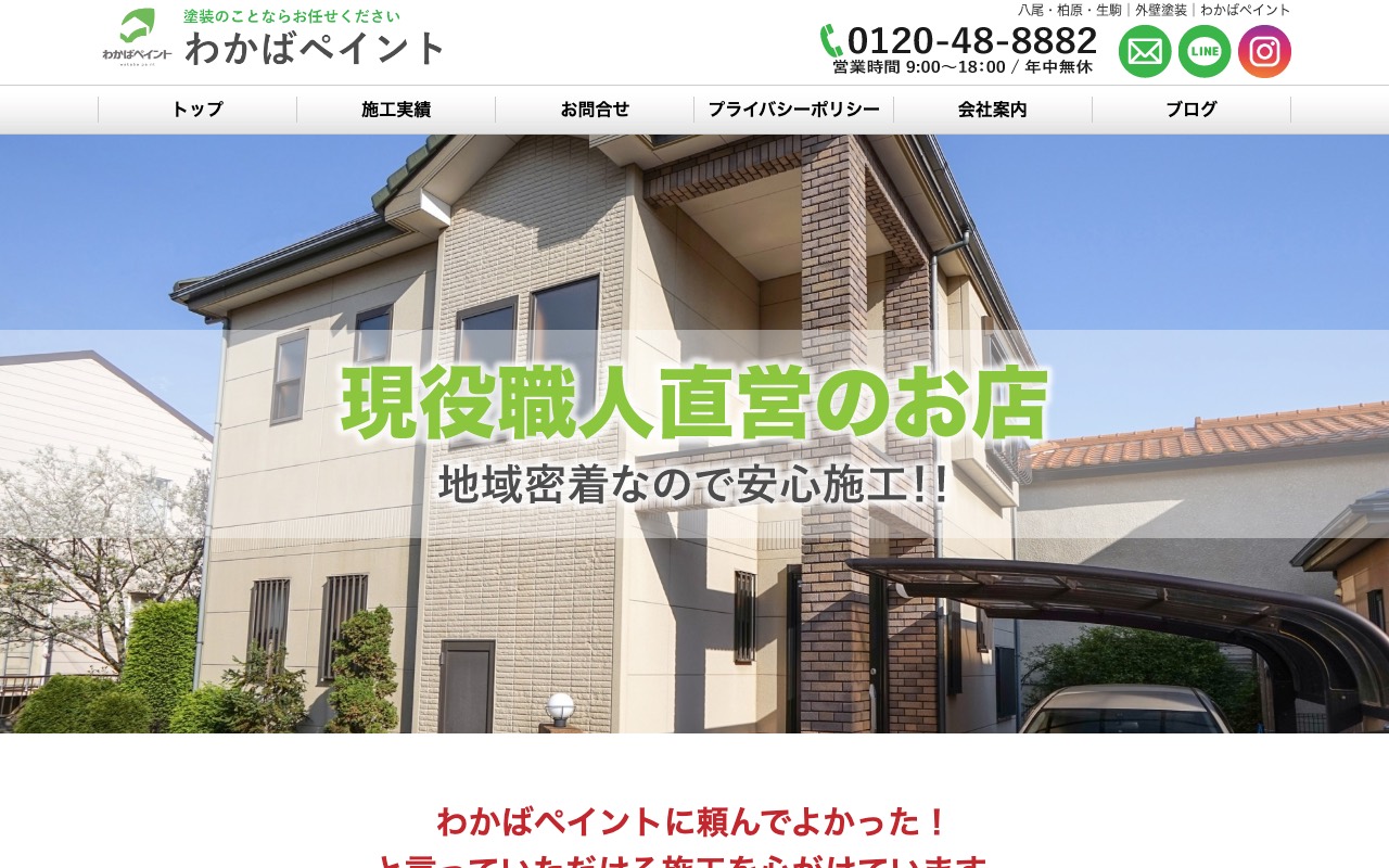 わかばペイントの公式サイト