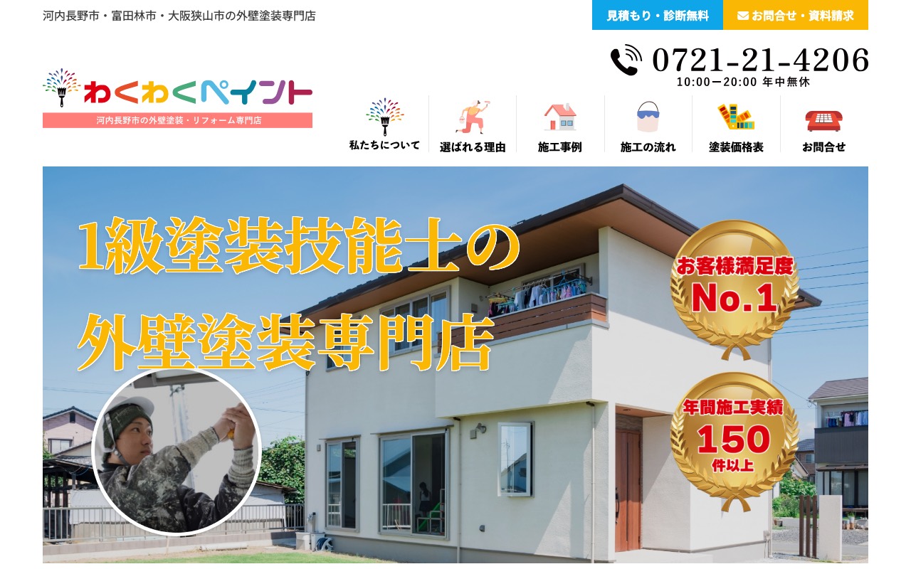 わくわくペイントの公式サイト