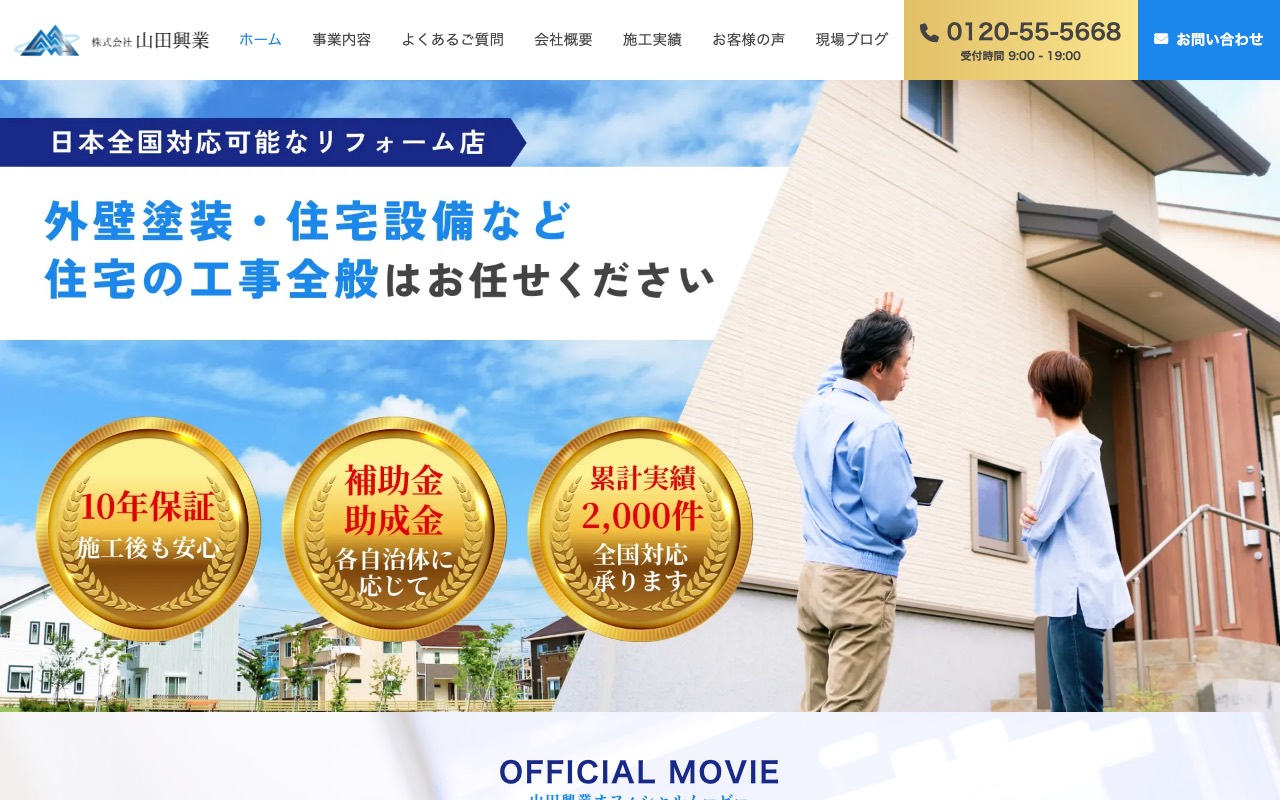 株式会社山田興業 本社の公式サイト