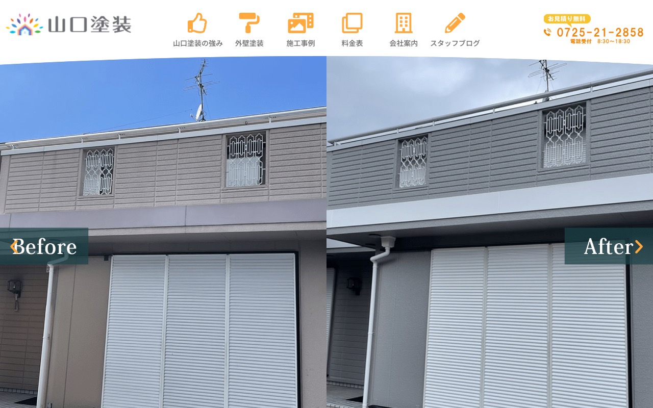 山口塗装の公式サイト