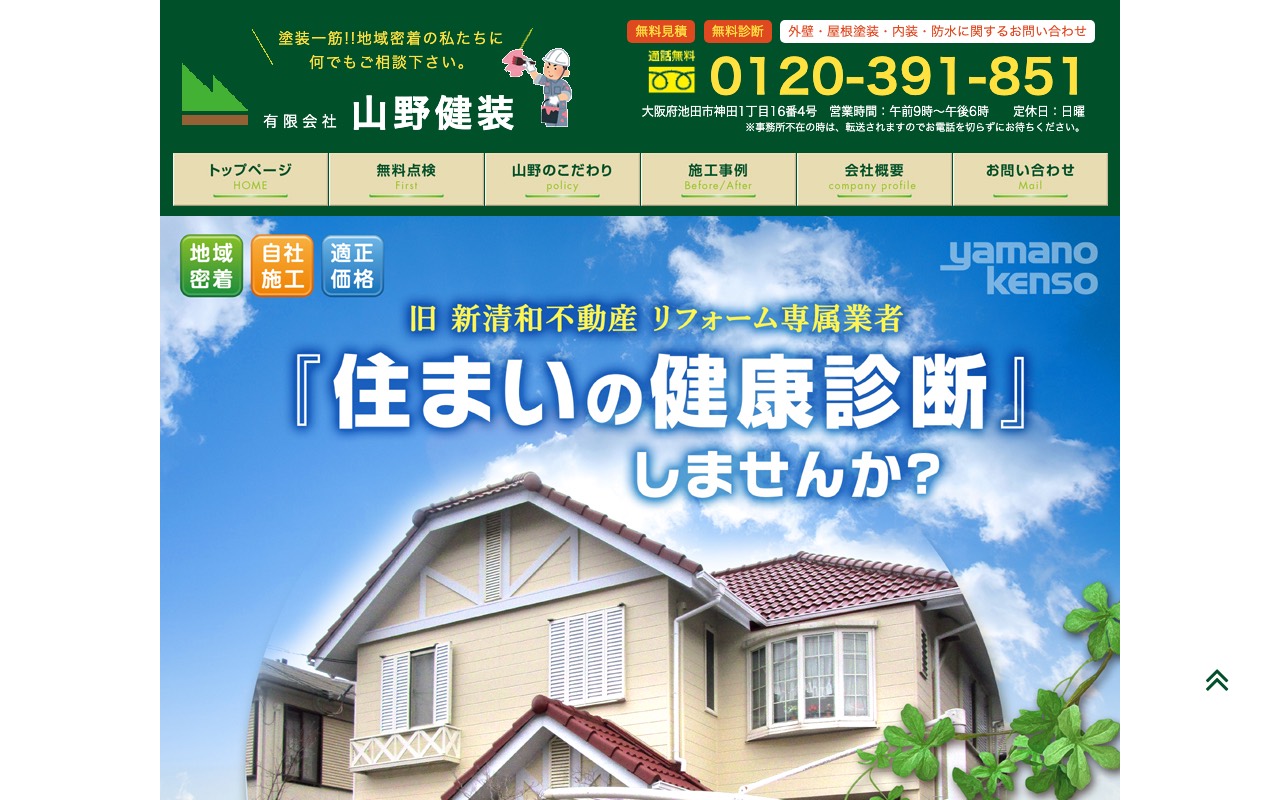 （有）山野建装の公式サイト