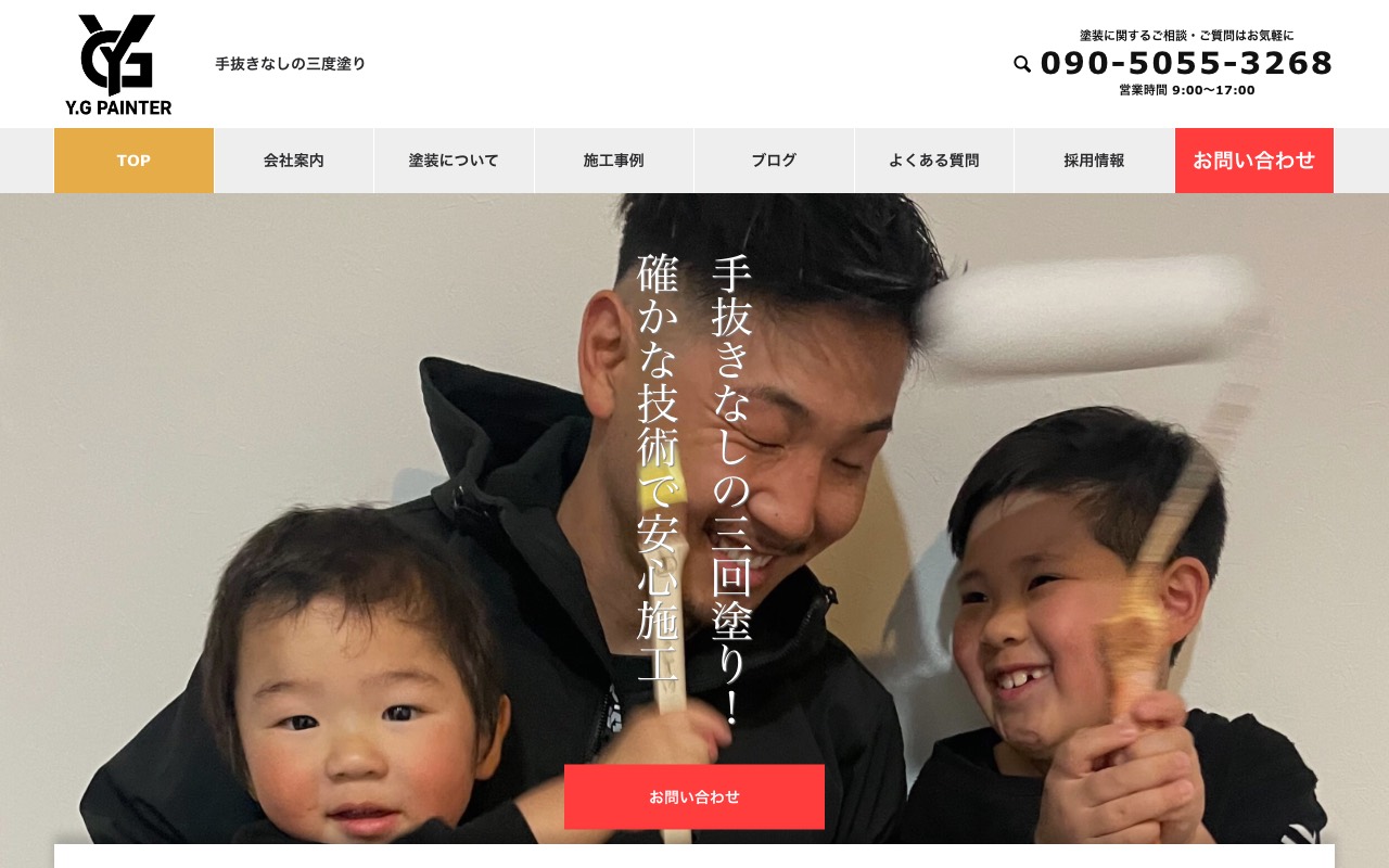 Y.G建装の公式サイト