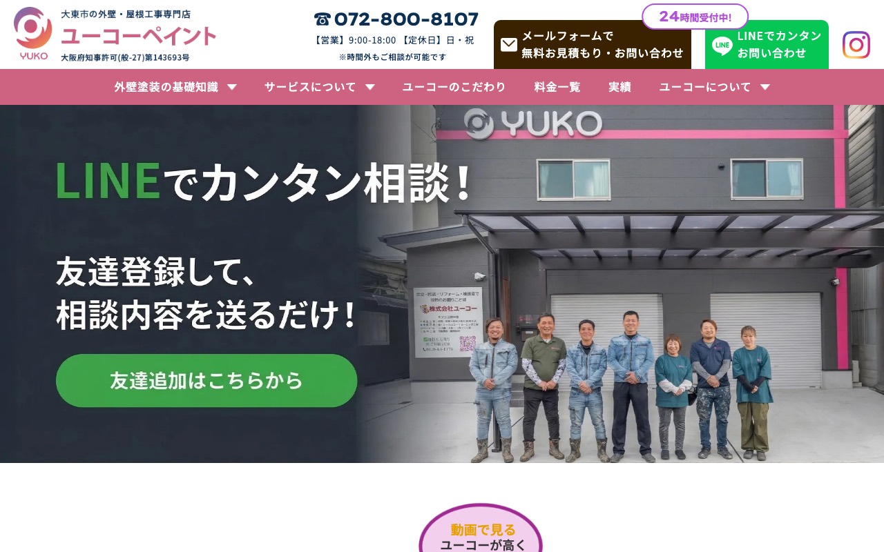 株式会社ユーコー｜ユーコーペイントの公式サイト