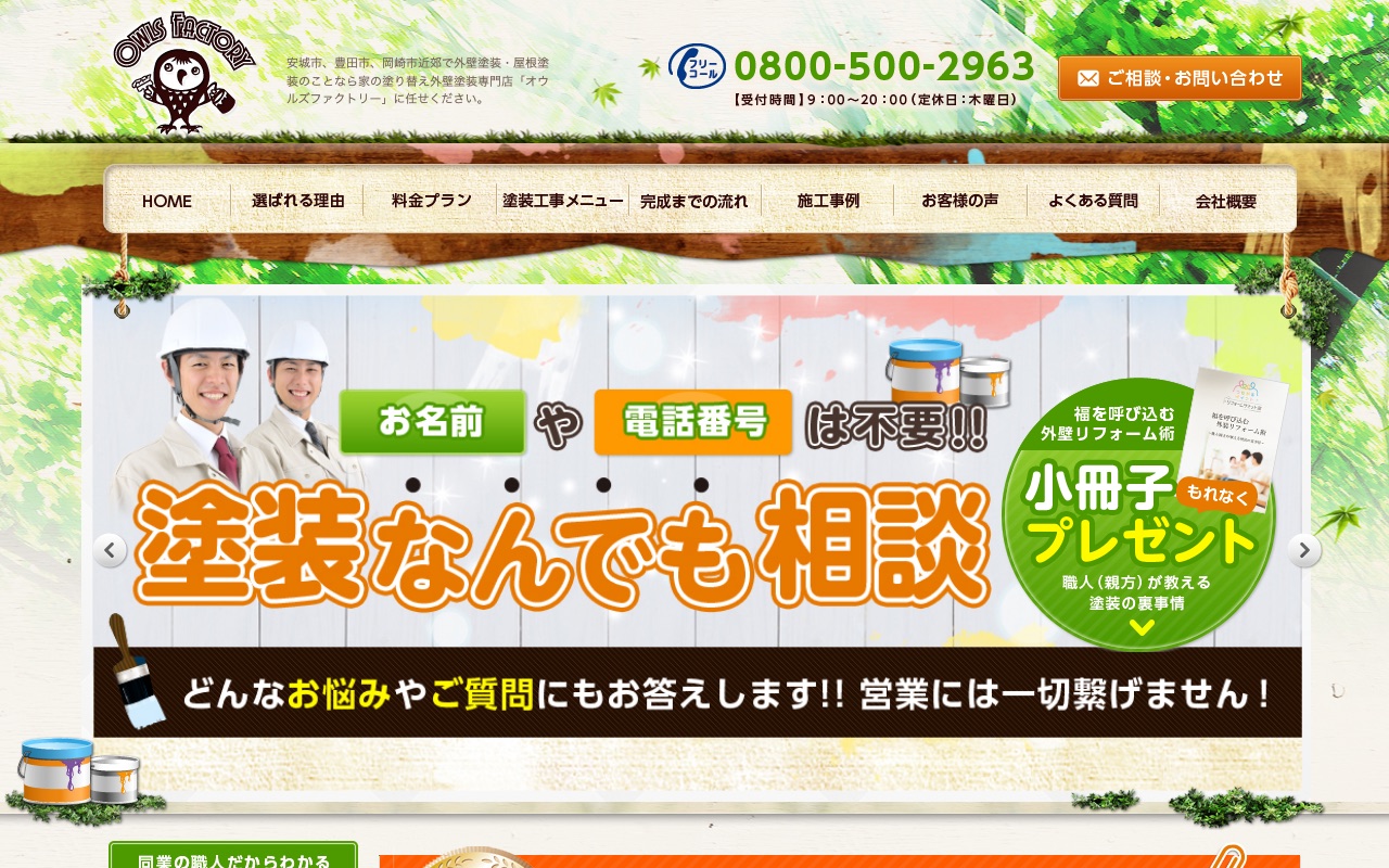 株式会社Owls Factory（オウルズファクトリー）の公式サイト