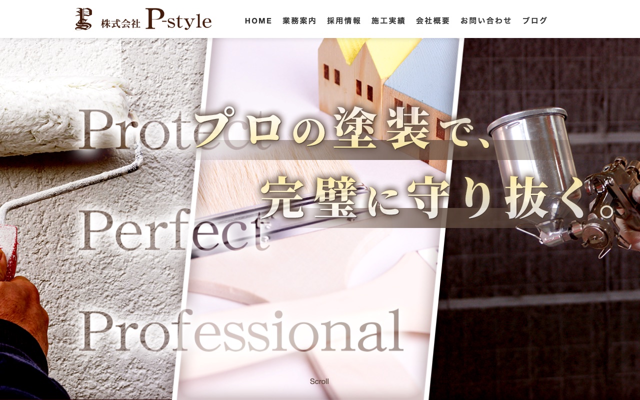 株式会社P-styleの公式サイト
