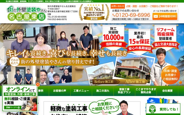 (株)プロクラフト（街かべ塗装 名古屋東店）の公式サイト