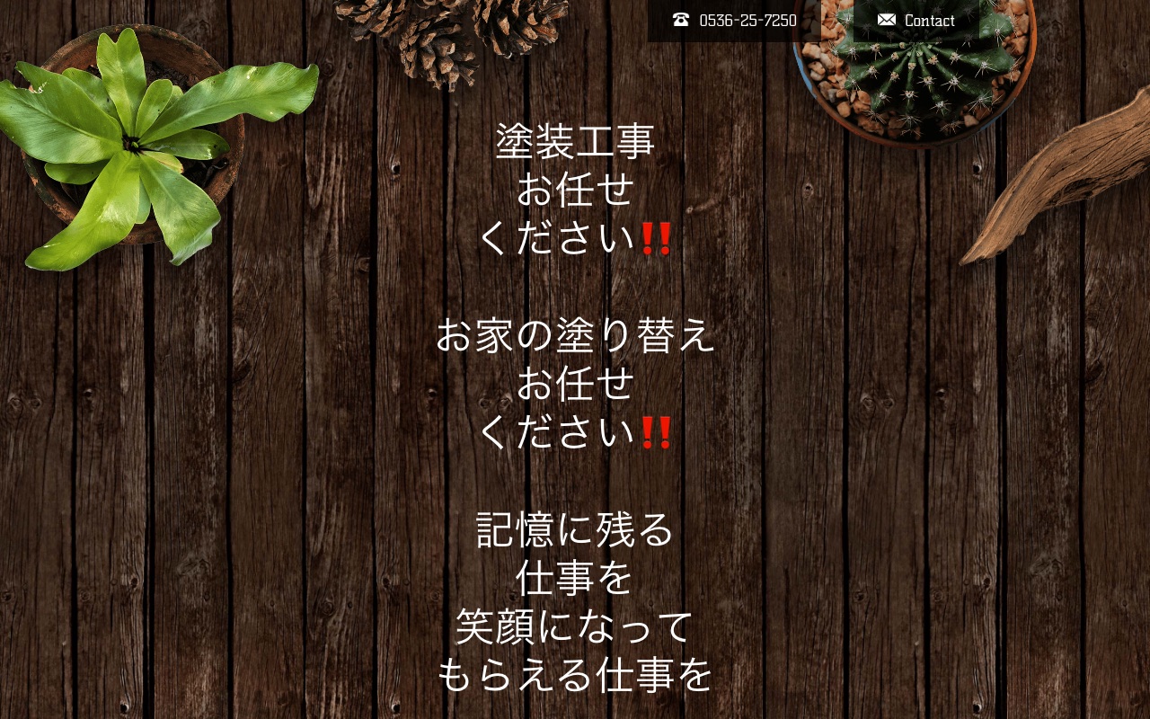 酒井塗装の公式サイト