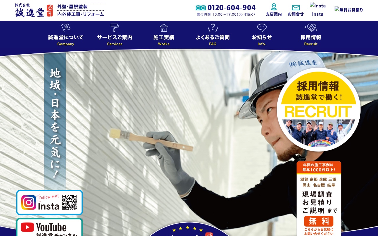 株式会社誠進堂の公式サイト