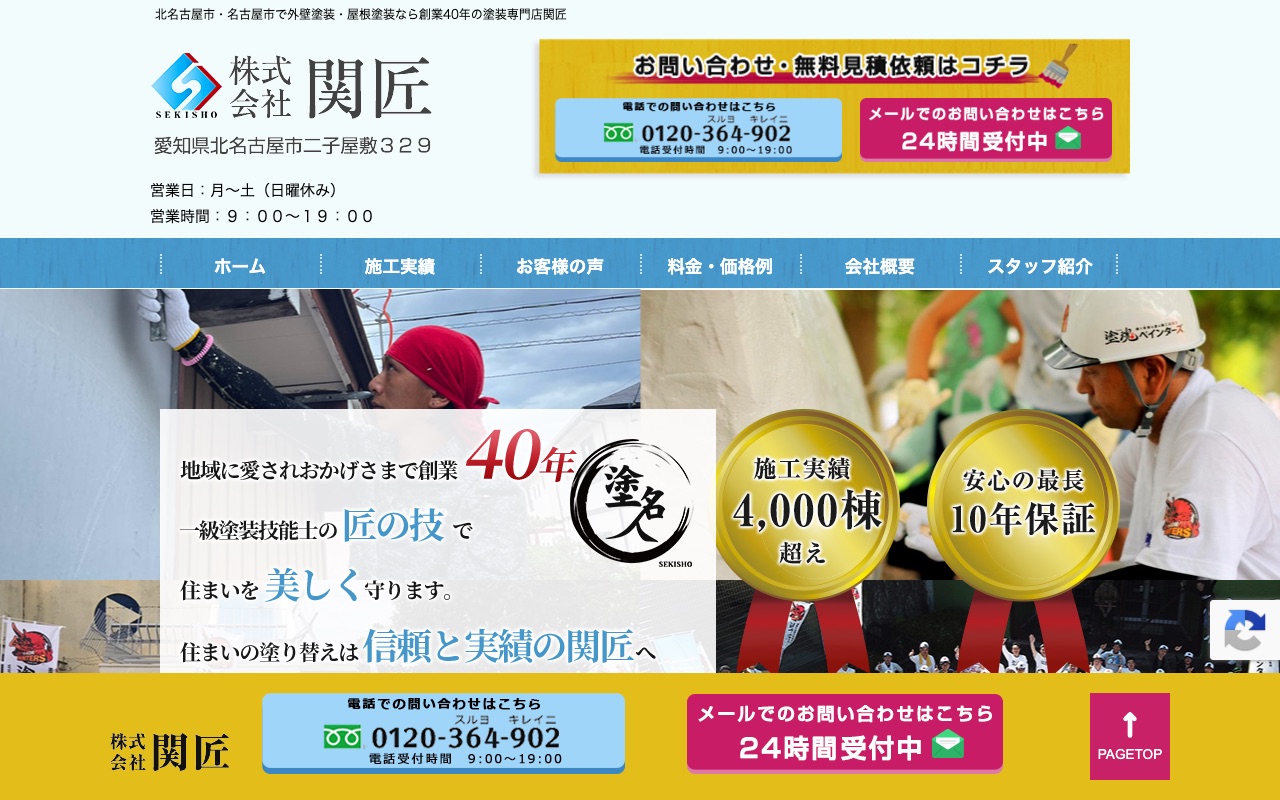株式会社関匠の公式サイト