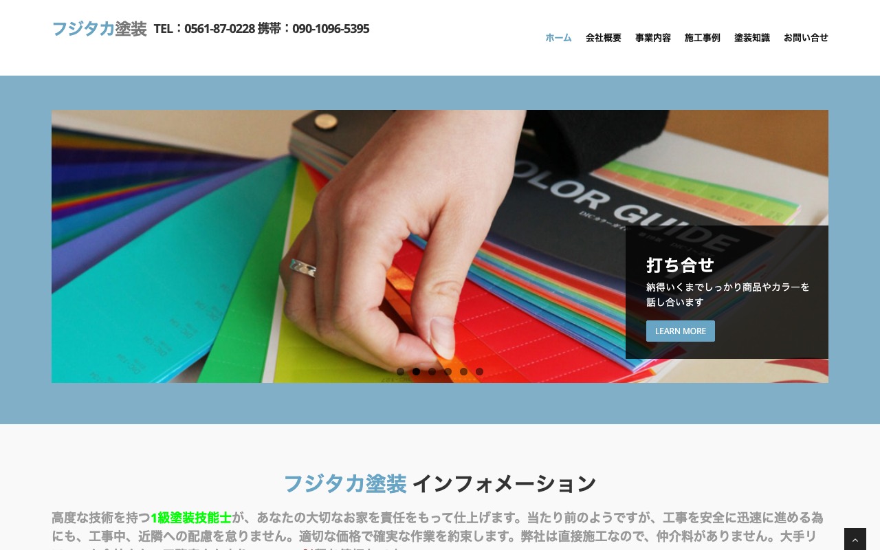 フジタカ塗装の公式サイト