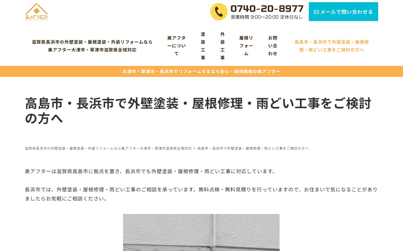 美アフターの公式サイト