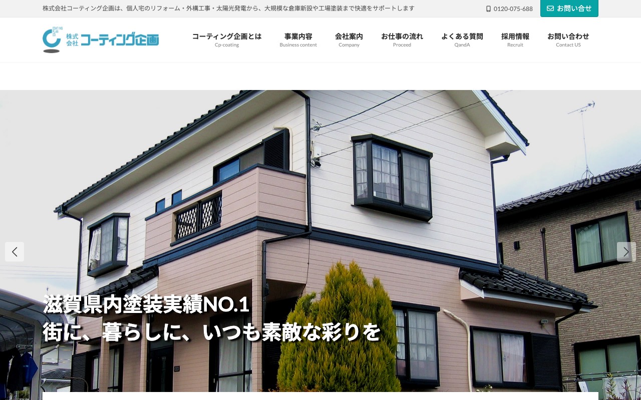 （株）コーティング企画の公式サイト