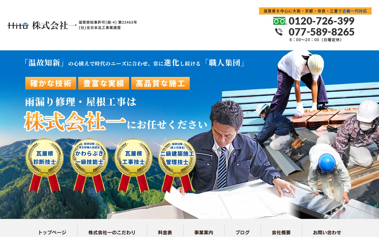 株式会社一の公式サイト