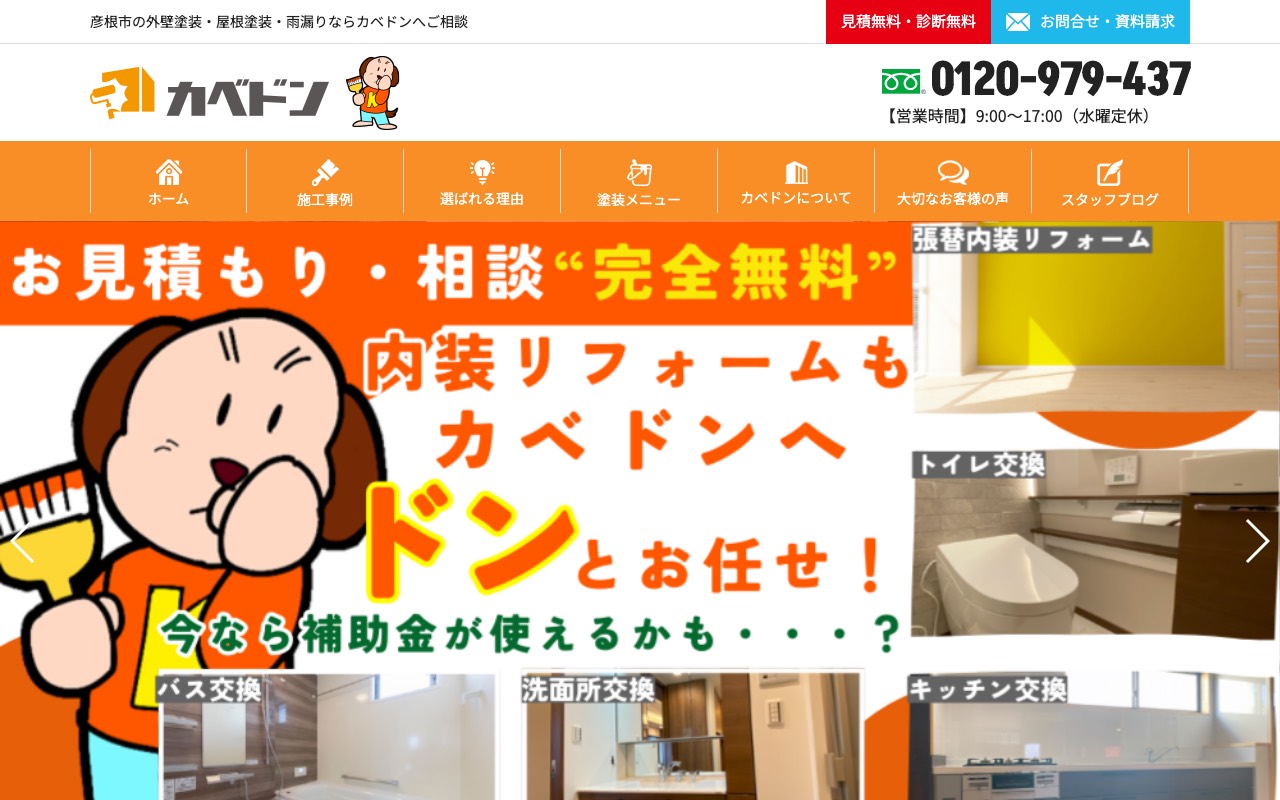 株式会社深井塗装（カベドン）の公式サイト
