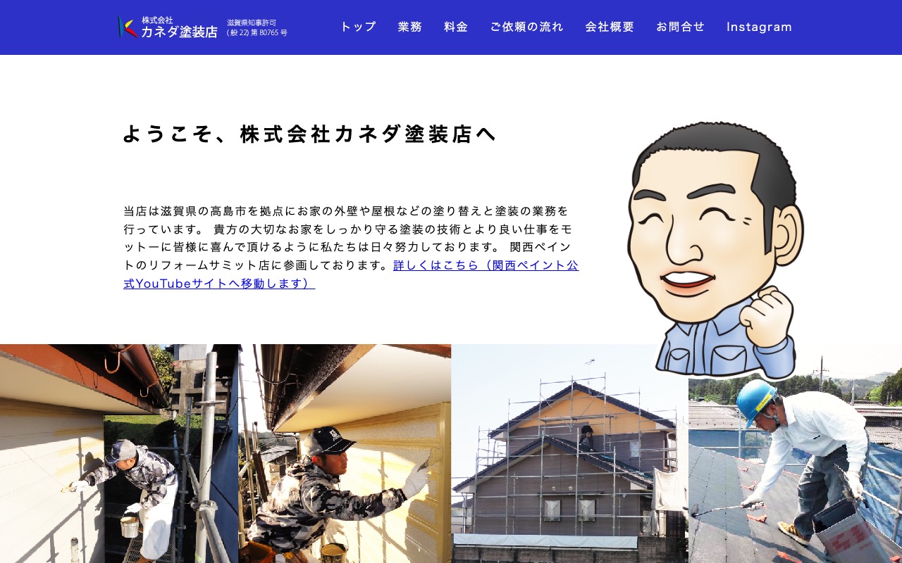 株式会社カネダ塗装店の公式サイト