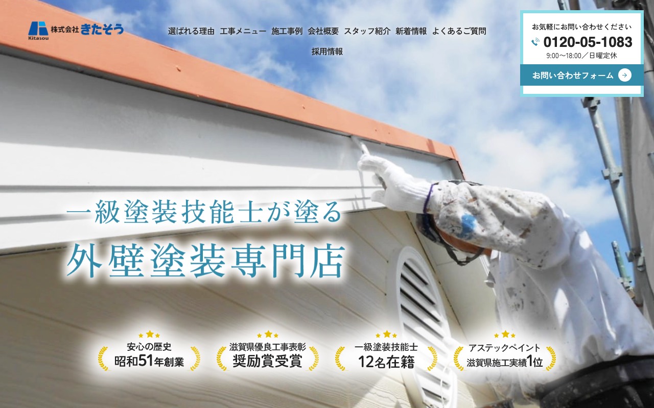 株式会社きたそうの公式サイト