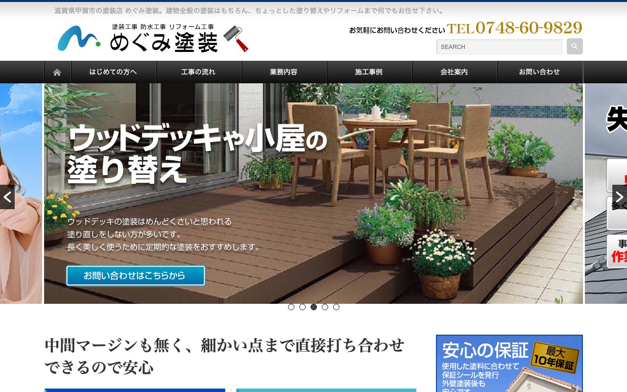 めぐみ塗装の公式サイト