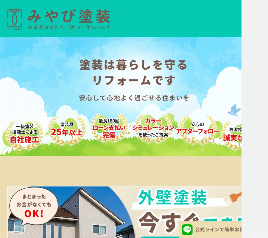 みやび塗装の公式サイト