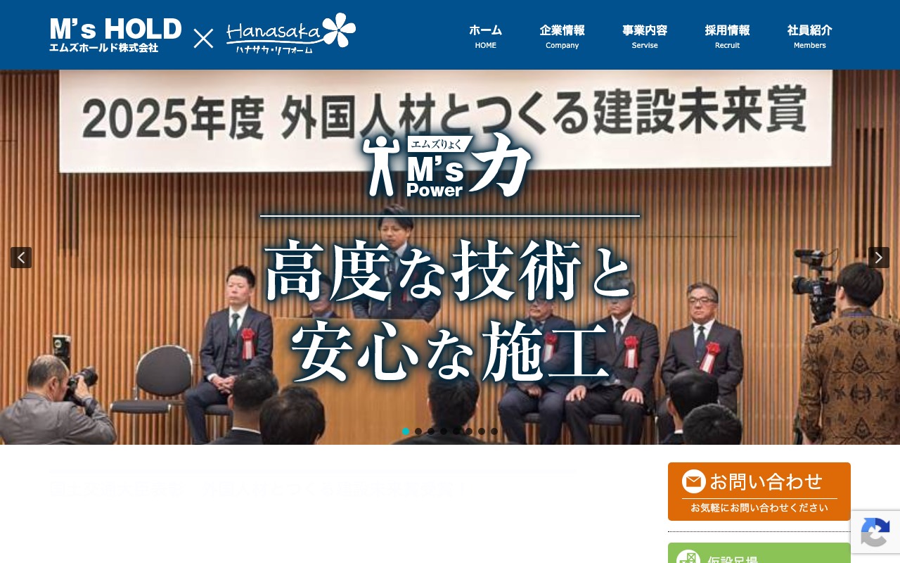 エムズ ホールド株式会社の公式サイト