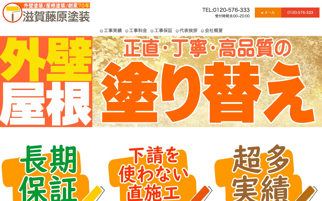 滋賀藤原塗装の公式サイト